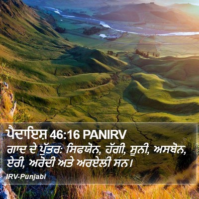 ਪੈਦਾਇਸ਼ 46:16 PANIRV Bible Verse Image