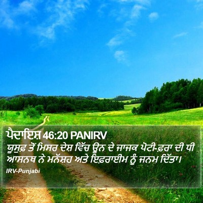 ਪੈਦਾਇਸ਼ 46:20 PANIRV Bible Verse Image
