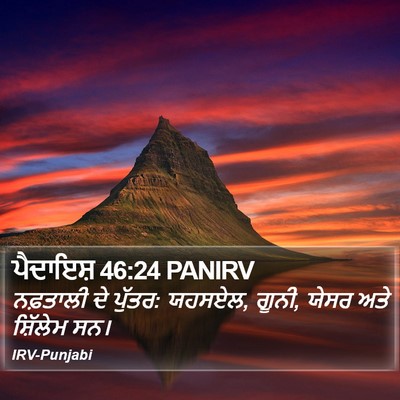 ਪੈਦਾਇਸ਼ 46:24 PANIRV Bible Verse Image