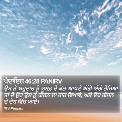 ਪੈਦਾਇਸ਼ 46:28 PANIRV Bible Verse Image