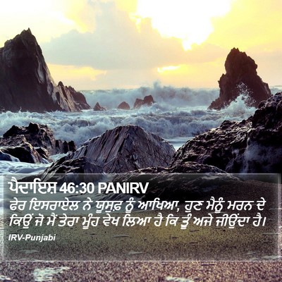 ਪੈਦਾਇਸ਼ 46:30 PANIRV Bible Verse Image