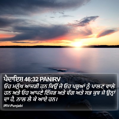 ਪੈਦਾਇਸ਼ 46:32 PANIRV Bible Verse Image
