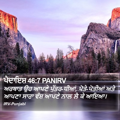 ਪੈਦਾਇਸ਼ 46:7 PANIRV Bible Verse Image