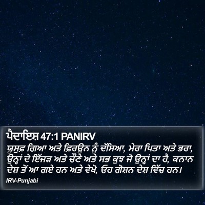 ਪੈਦਾਇਸ਼ 47:1 PANIRV Bible Verse Image