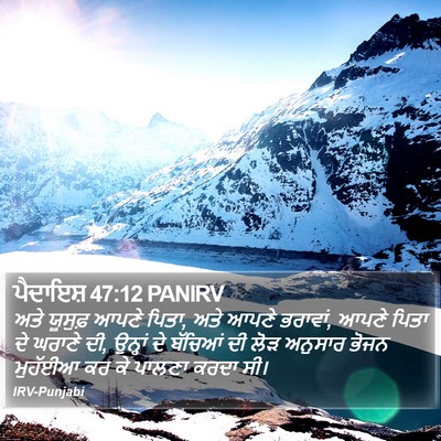 ਪੈਦਾਇਸ਼ 47:12 PANIRV Bible Verse Image