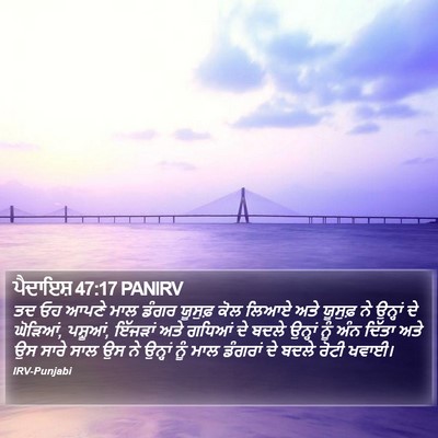 ਪੈਦਾਇਸ਼ 47:17 PANIRV Bible Verse Image