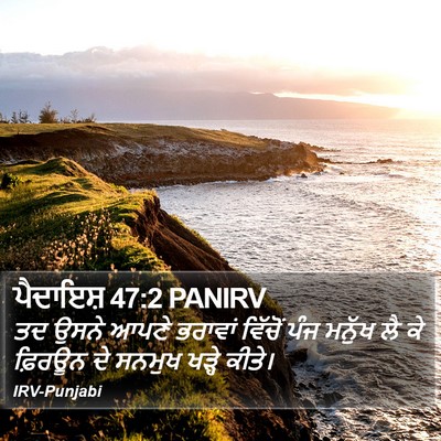 ਪੈਦਾਇਸ਼ 47:2 PANIRV Bible Verse Image