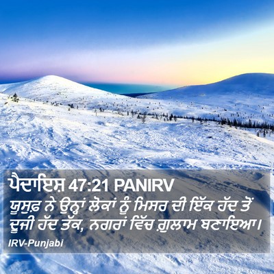 ਪੈਦਾਇਸ਼ 47:21 PANIRV Bible Verse Image
