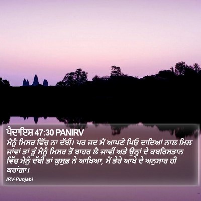 ਪੈਦਾਇਸ਼ 47:30 PANIRV Bible Verse Image