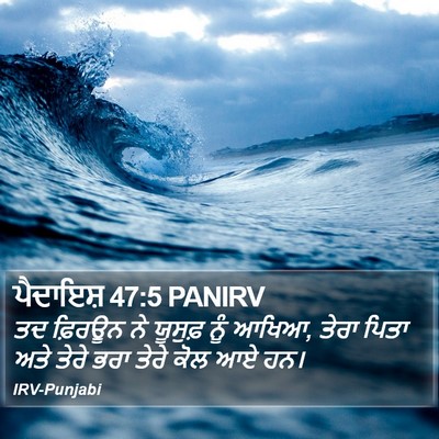 ਪੈਦਾਇਸ਼ 47:5 PANIRV Bible Verse Image