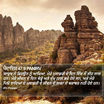 ਪੈਦਾਇਸ਼ 47:9 PANIRV Bible Verse Image
