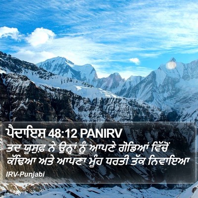 ਪੈਦਾਇਸ਼ 48:12 PANIRV Bible Verse Image