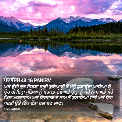 ਪੈਦਾਇਸ਼ 48:16 PANIRV Bible Verse Image
