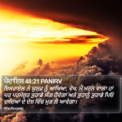 ਪੈਦਾਇਸ਼ 48:21 PANIRV Bible Verse Image