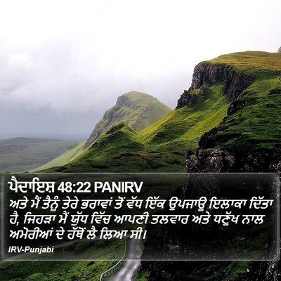 ਪੈਦਾਇਸ਼ 48:22 PANIRV Bible Verse Image
