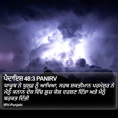 ਪੈਦਾਇਸ਼ 48:3 PANIRV Bible Verse Image