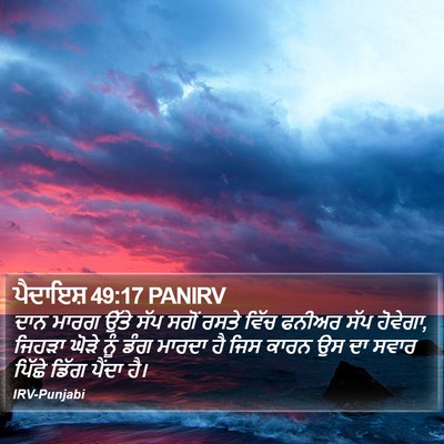 ਪੈਦਾਇਸ਼ 49:17 PANIRV Bible Verse Image