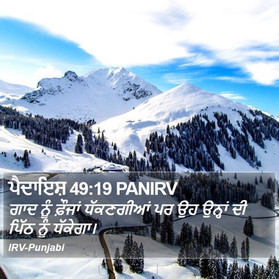 ਪੈਦਾਇਸ਼ 49:19 PANIRV Bible Verse Image
