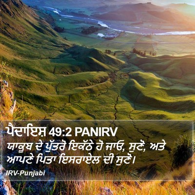 ਪੈਦਾਇਸ਼ 49:2 PANIRV Bible Verse Image