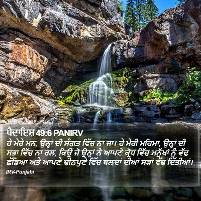 ਪੈਦਾਇਸ਼ 49:6 PANIRV Bible Verse Image
