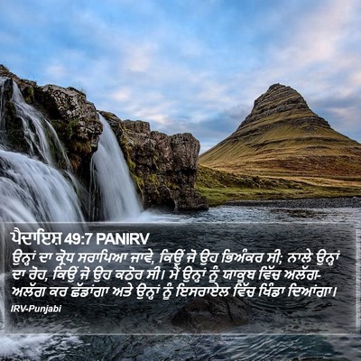 ਪੈਦਾਇਸ਼ 49:7 PANIRV Bible Verse Image