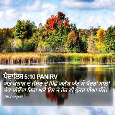 ਪੈਦਾਇਸ਼ 5:10 PANIRV Bible Verse Image