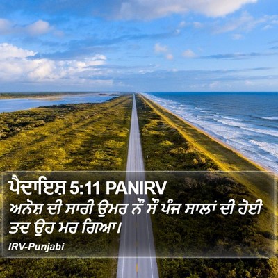 ਪੈਦਾਇਸ਼ 5:11 PANIRV Bible Verse Image