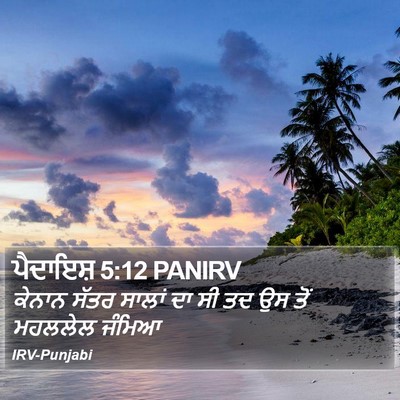 ਪੈਦਾਇਸ਼ 5:12 PANIRV Bible Verse Image