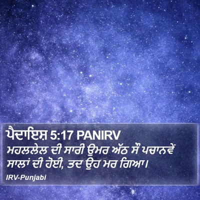 ਪੈਦਾਇਸ਼ 5:17 PANIRV Bible Verse Image