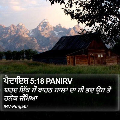 ਪੈਦਾਇਸ਼ 5:18 PANIRV Bible Verse Image