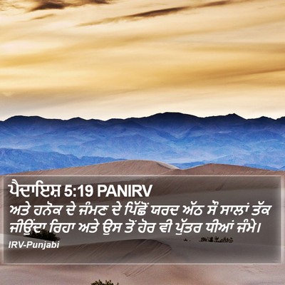 ਪੈਦਾਇਸ਼ 5:19 PANIRV Bible Verse Image