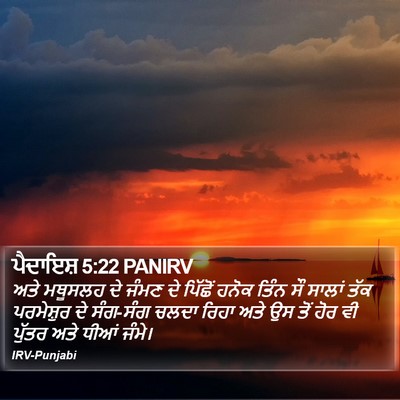 ਪੈਦਾਇਸ਼ 5:22 PANIRV Bible Verse Image
