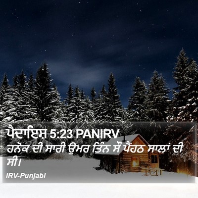 ਪੈਦਾਇਸ਼ 5:23 PANIRV Bible Verse Image