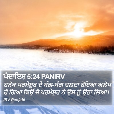 ਪੈਦਾਇਸ਼ 5:24 PANIRV Bible Verse Image