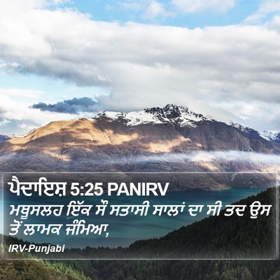 ਪੈਦਾਇਸ਼ 5:25 PANIRV Bible Verse Image
