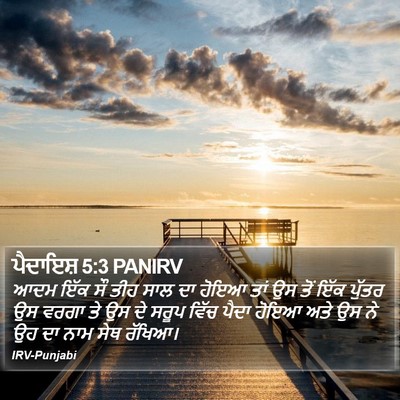 ਪੈਦਾਇਸ਼ 5:3 PANIRV Bible Verse Image