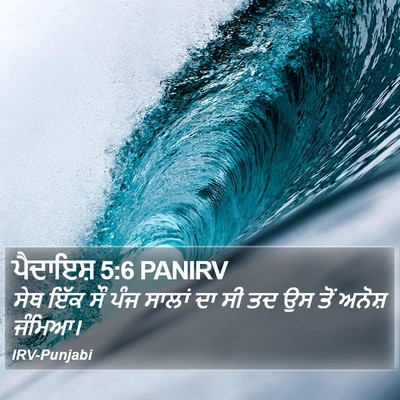 ਪੈਦਾਇਸ਼ 5:6 PANIRV Bible Verse Image