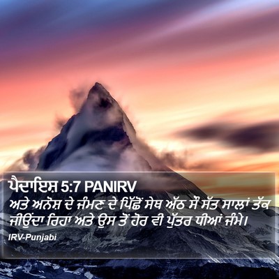 ਪੈਦਾਇਸ਼ 5:7 PANIRV Bible Verse Image