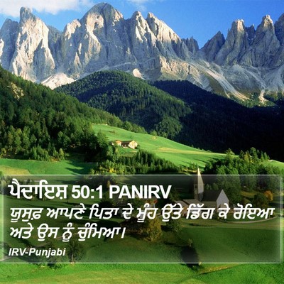 ਪੈਦਾਇਸ਼ 50:1 PANIRV Bible Verse Image