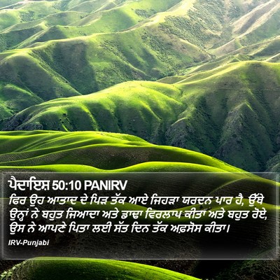 ਪੈਦਾਇਸ਼ 50:10 PANIRV Bible Verse Image
