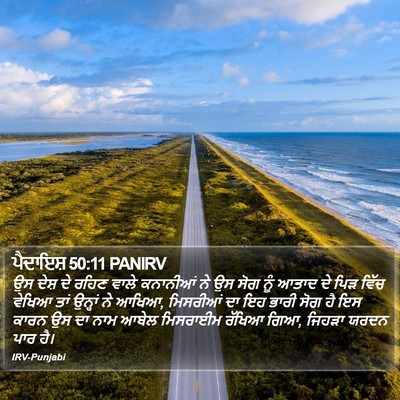 ਪੈਦਾਇਸ਼ 50:11 PANIRV Bible Verse Image