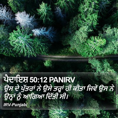 ਪੈਦਾਇਸ਼ 50:12 PANIRV Bible Verse Image