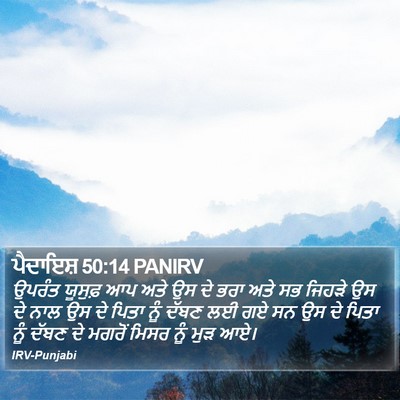 ਪੈਦਾਇਸ਼ 50:14 PANIRV Bible Verse Image