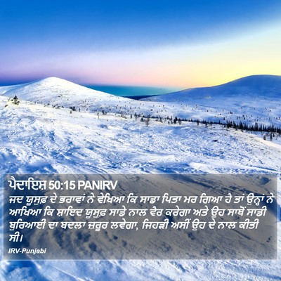 ਪੈਦਾਇਸ਼ 50:15 PANIRV Bible Verse Image