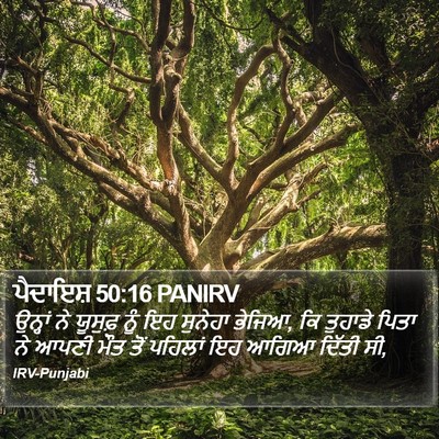 ਪੈਦਾਇਸ਼ 50:16 PANIRV Bible Verse Image