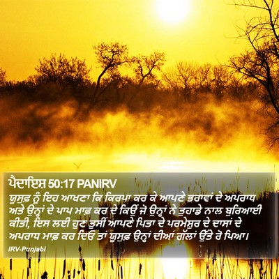ਪੈਦਾਇਸ਼ 50:17 PANIRV Bible Verse Image
