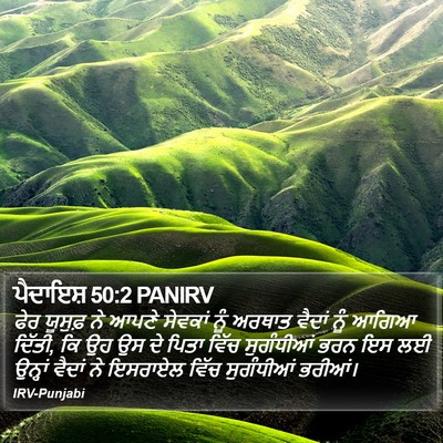 ਪੈਦਾਇਸ਼ 50:2 PANIRV Bible Verse Image