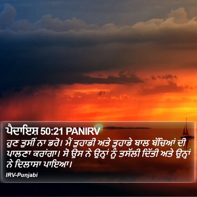 ਪੈਦਾਇਸ਼ 50:21 PANIRV Bible Verse Image