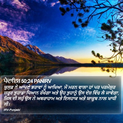 ਪੈਦਾਇਸ਼ 50:24 PANIRV Bible Verse Image