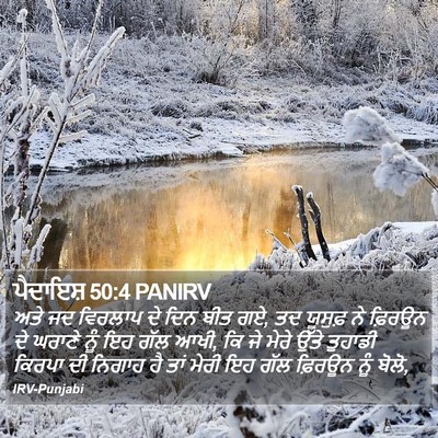 ਪੈਦਾਇਸ਼ 50:4 PANIRV Bible Verse Image
